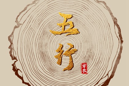 择吉黄历 择吉日大全 搬家择吉日